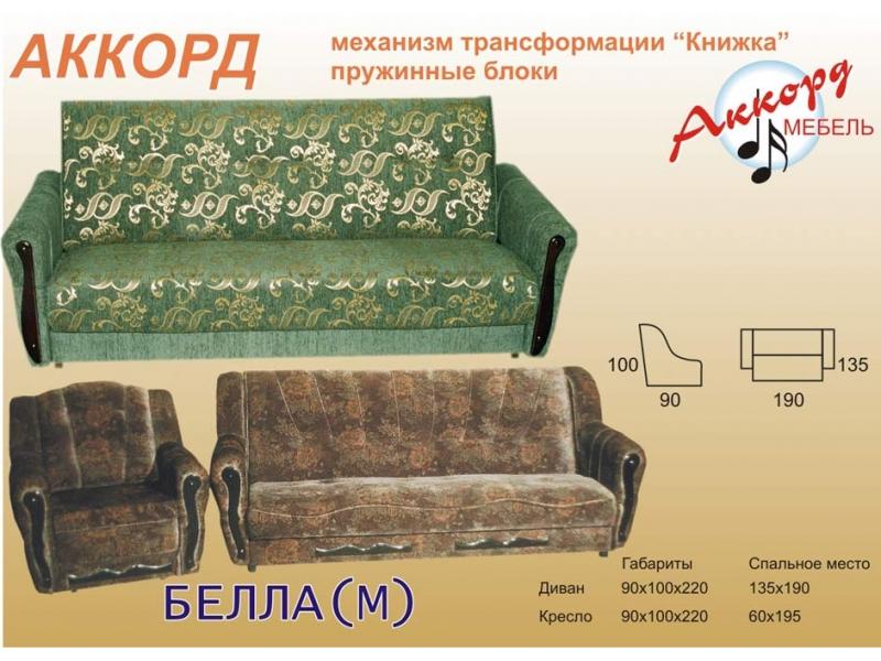 диван книжка аккорд в Курске