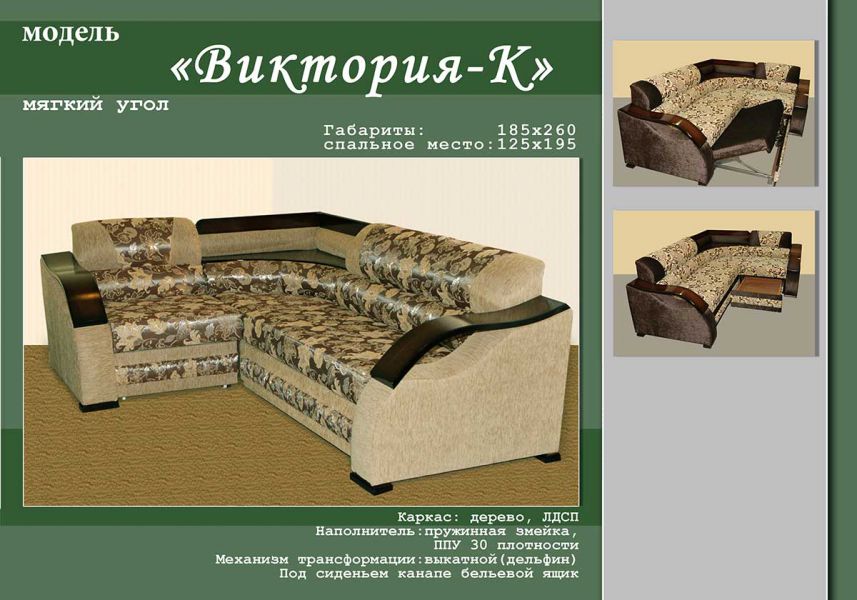 угловой диван виктория к в Курске