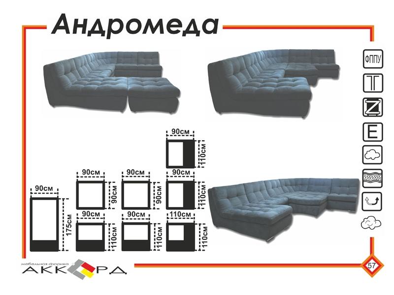 большой темный диван андромеда в Курске