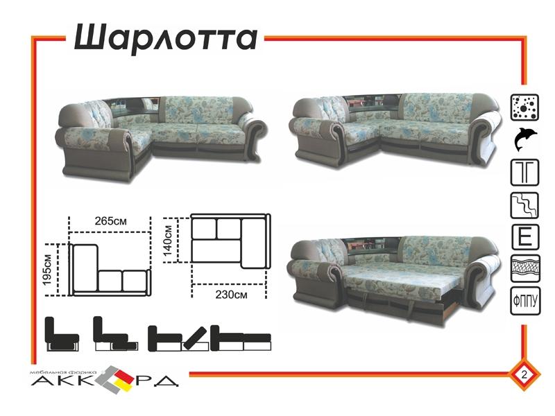 диван шарлотта с баром в Курске