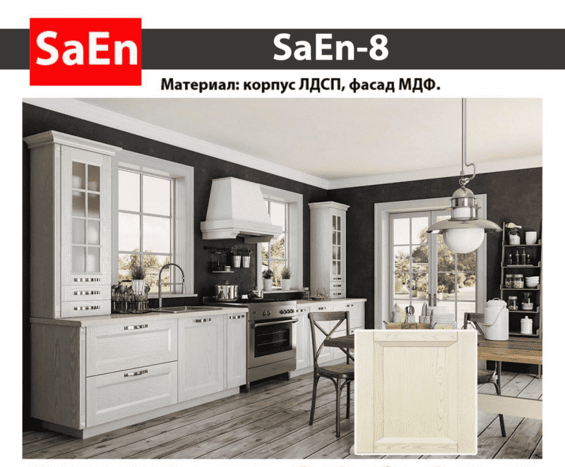 кухня с фрезеровкой saen-8 в Курске