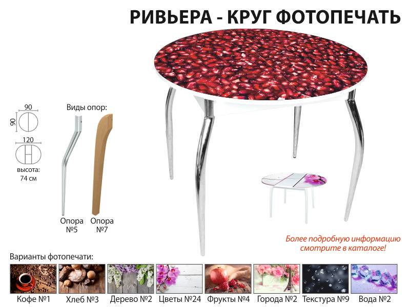 стол обеденный ривьера круг фотопечать в Курске