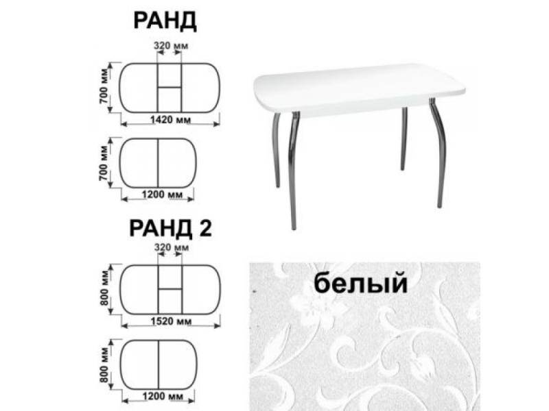 стол обеденный ранд белый в Курске