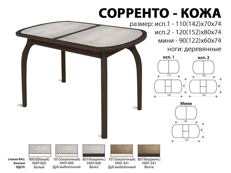 стол обеденный соренто кожа в Курске