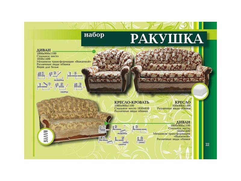 диван прямой ракушка в Курске