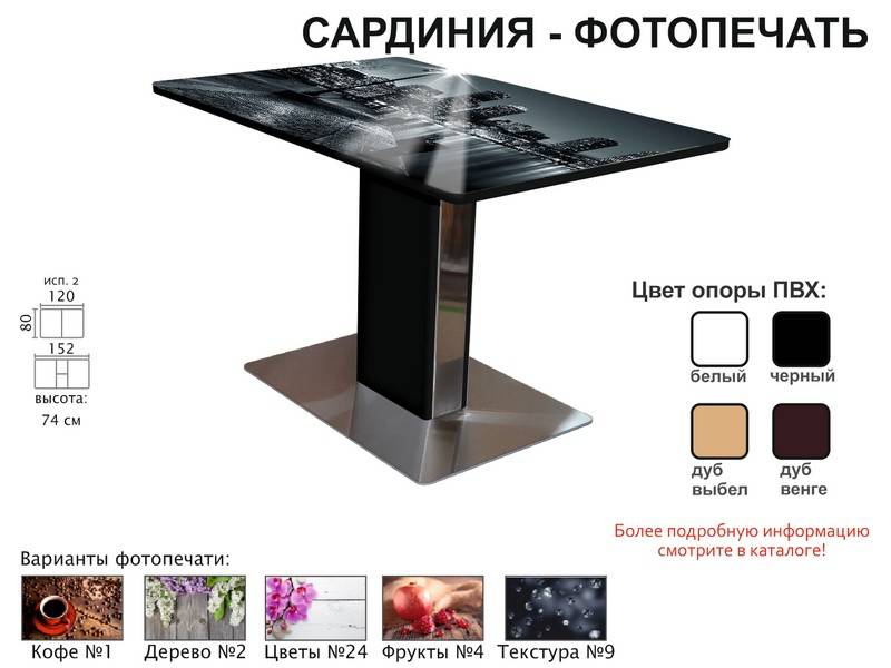 стол обеденный сардиния фотопечать в Курске