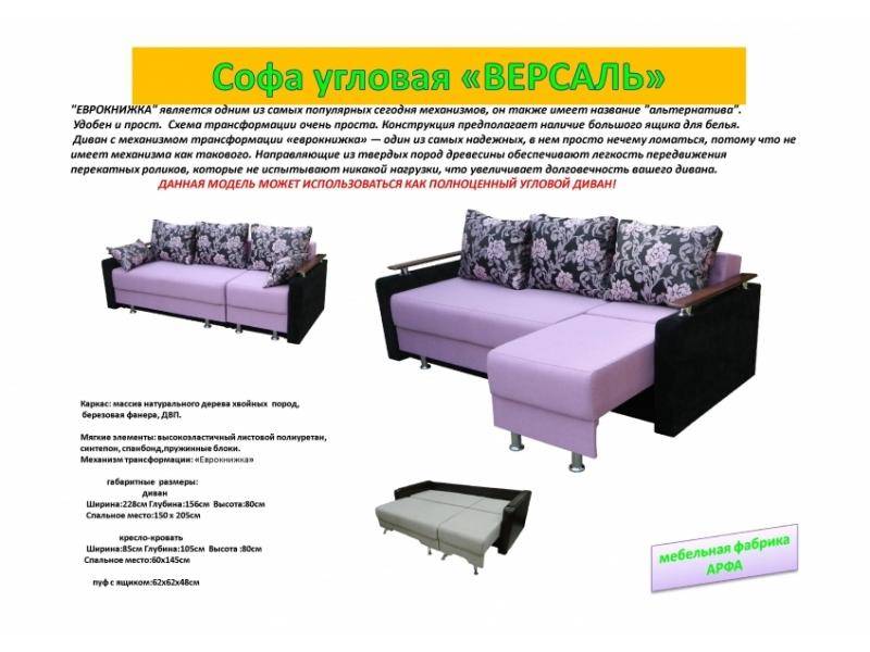 угловая софа версаль в Курске