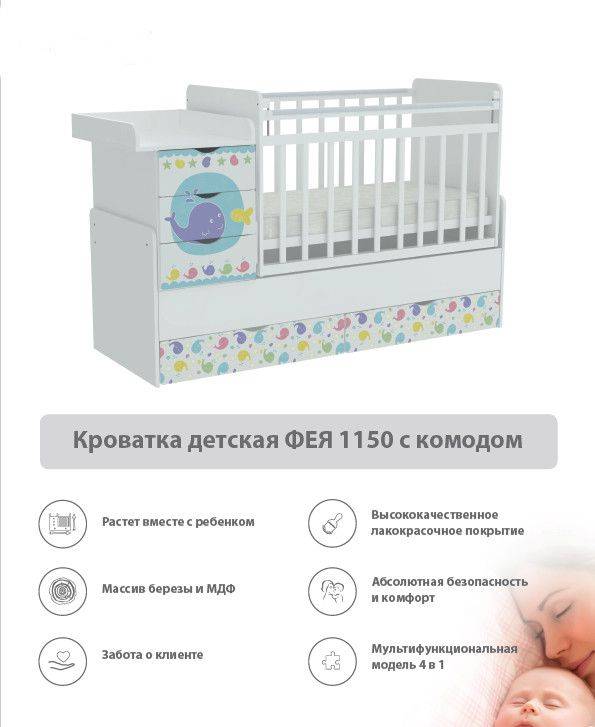 кроватка детская с комодом фея 1150 в Курске