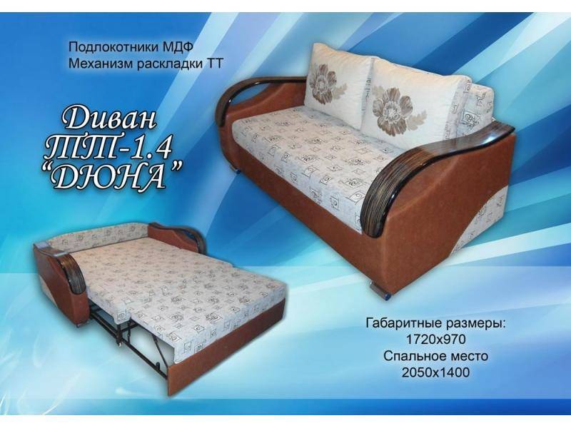 диван прямой дюна в Курске