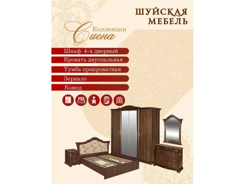 коллекция мебели для спальни сиена в Курске