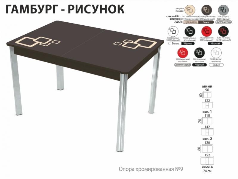 стол обеденный гамбург рисунок в Курске