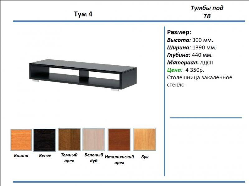 тумба под тв тум 4 в Курске