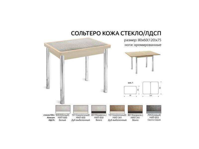 стол раздвижной сольтеро-кожа в Курске