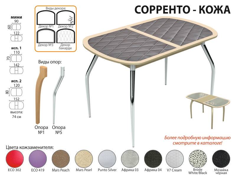 стол обеденный сорренто кожа в Курске