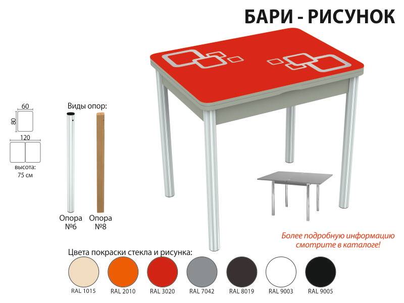 стол обеденный бари рисунок в Курске