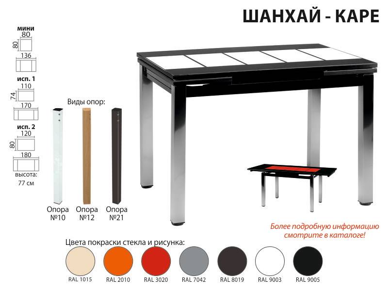 раскладной стол шанхай каре в Курске