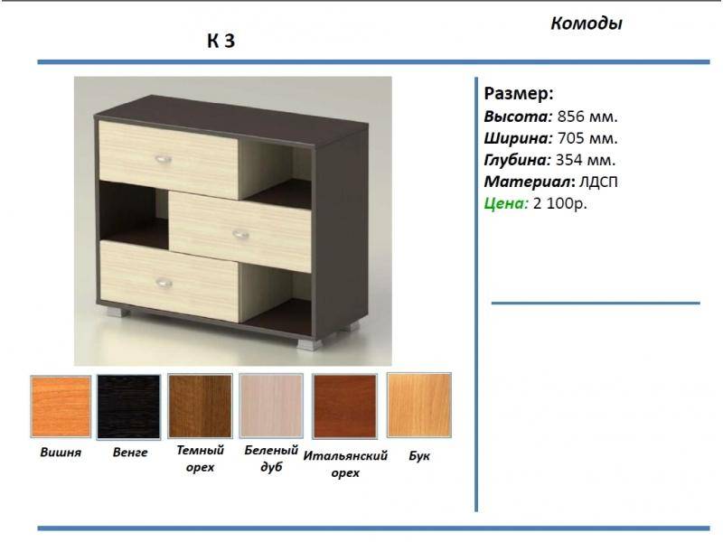 комод к3 в Курске