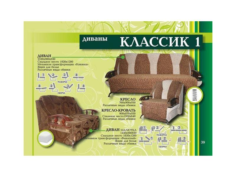 диван классик 1 в Курске