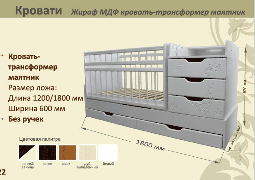 детская кровать-трансформер маятник жираф в Курске