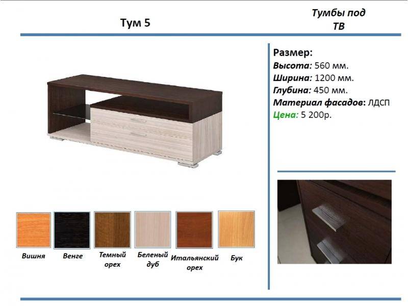 тумба под тв тум 5 в Курске