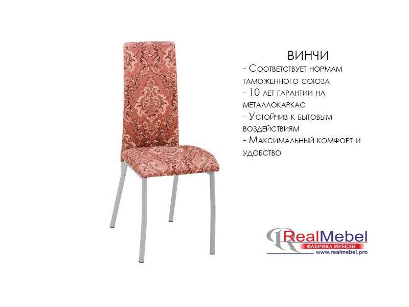 стул винчи (си 42) в Курске