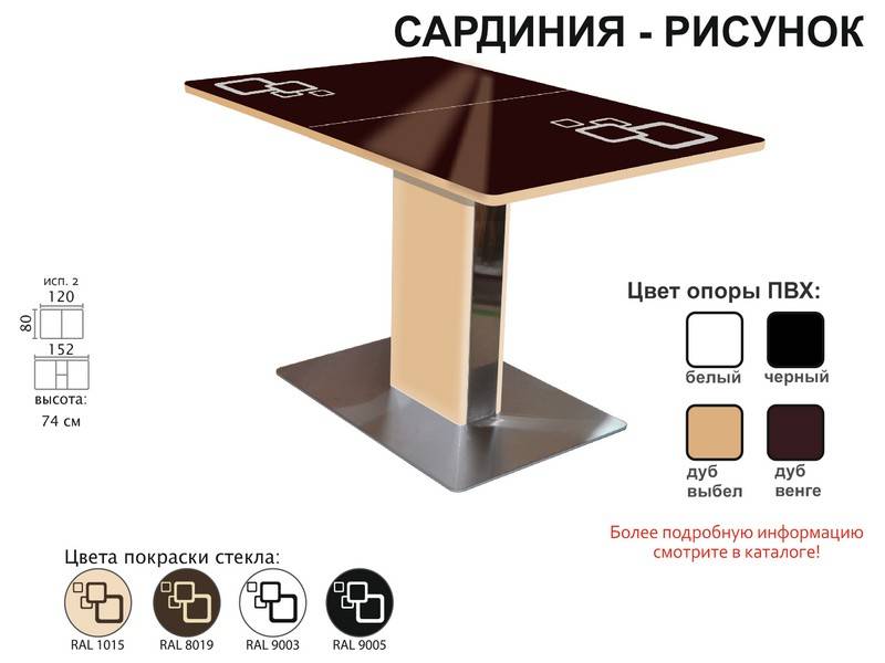 стол обеденный сардиния рисунок в Курске