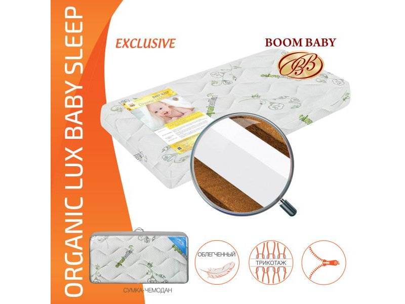 матрас boom baby organic lux baby sleep в Курске