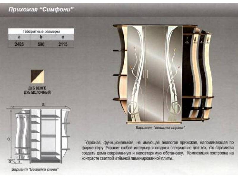 прихожая прямая симфони в Курске