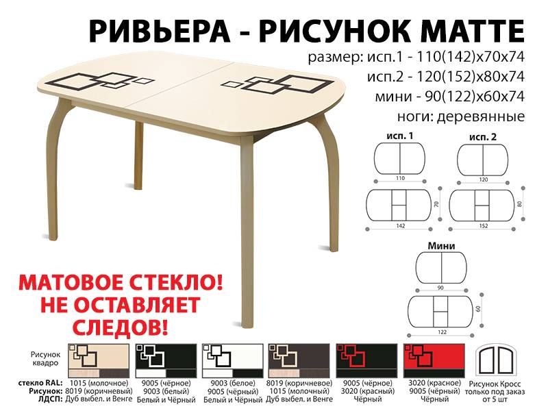 стол обеденный ривьера рисунок матте в Курске