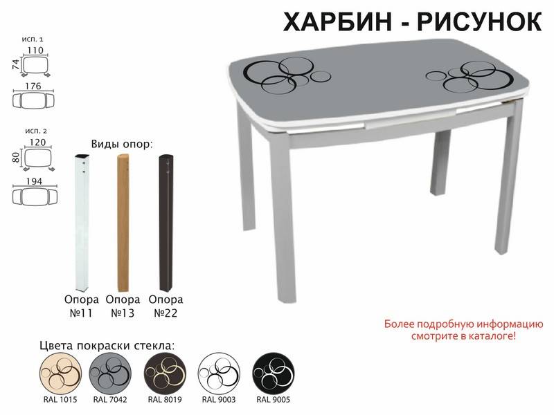 стол обеденный харбин рисунок в Курске