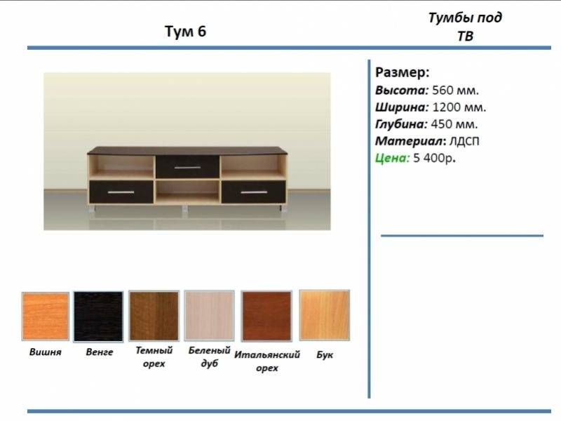 тумба под тв тум 6 в Курске