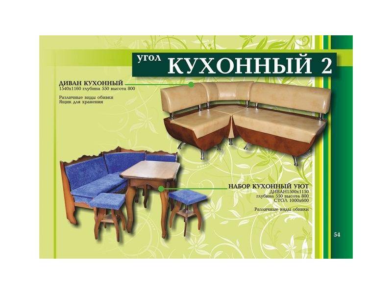 кухонный угол 2 в Курске