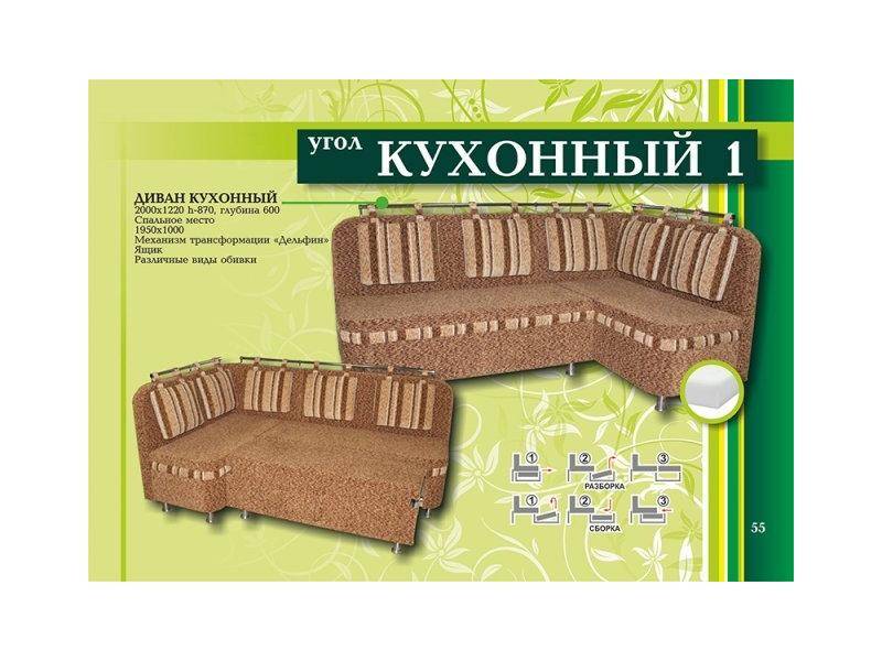 кухонный угол 1 в Курске