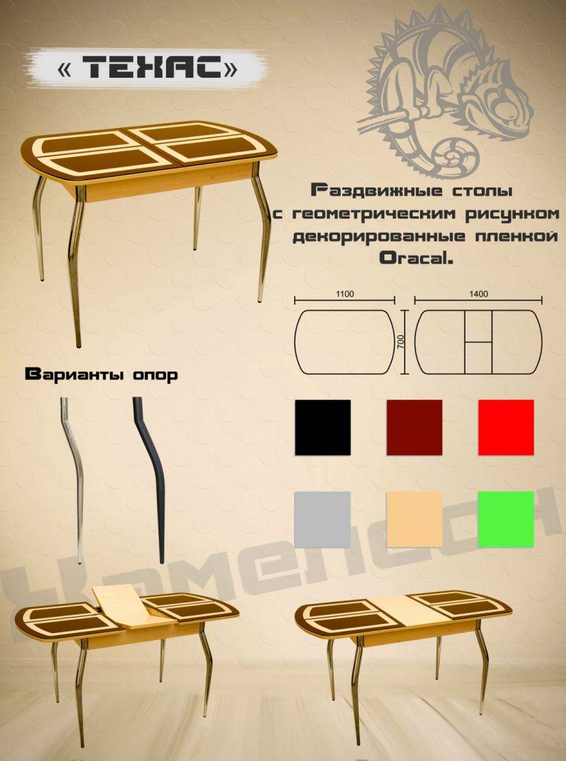 стол с геометрической пленкой техас в Курске