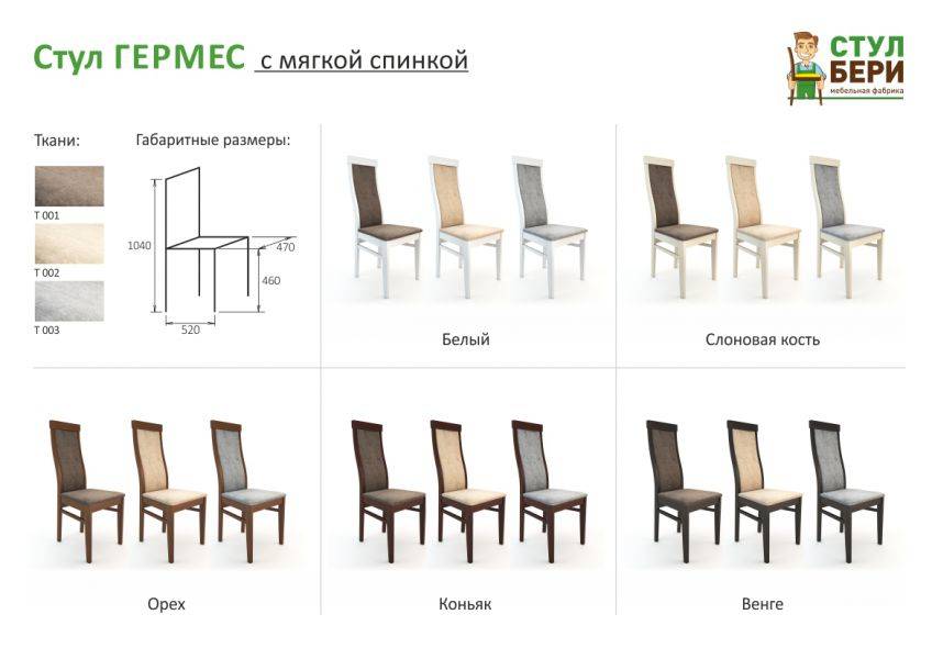 стул гермес с мягкой спинкой в Курске