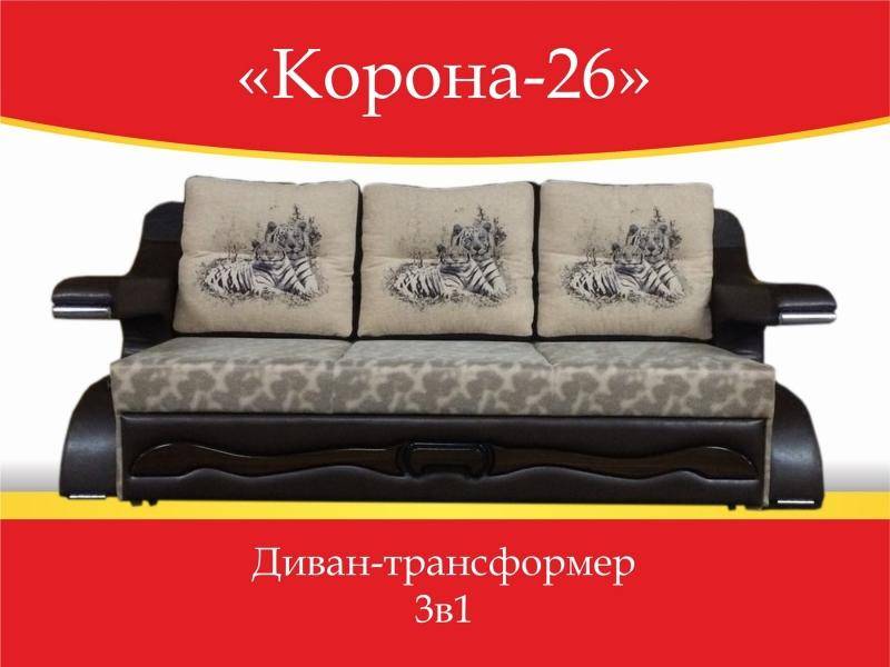 диван-трансформер 3 в 1 корона 26 в Курске