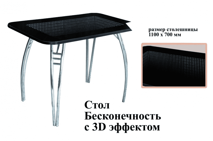 стол бесконечность с 3d эффектом в Курске