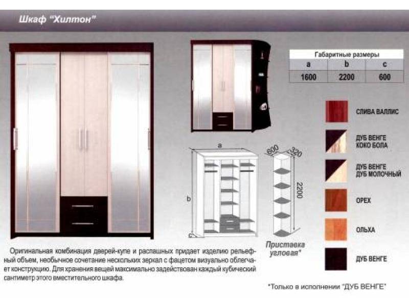 шкаф хилтон в Курске