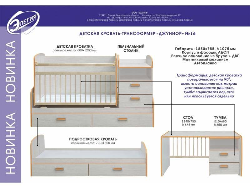 кровать-трансформер джуниор в Курске