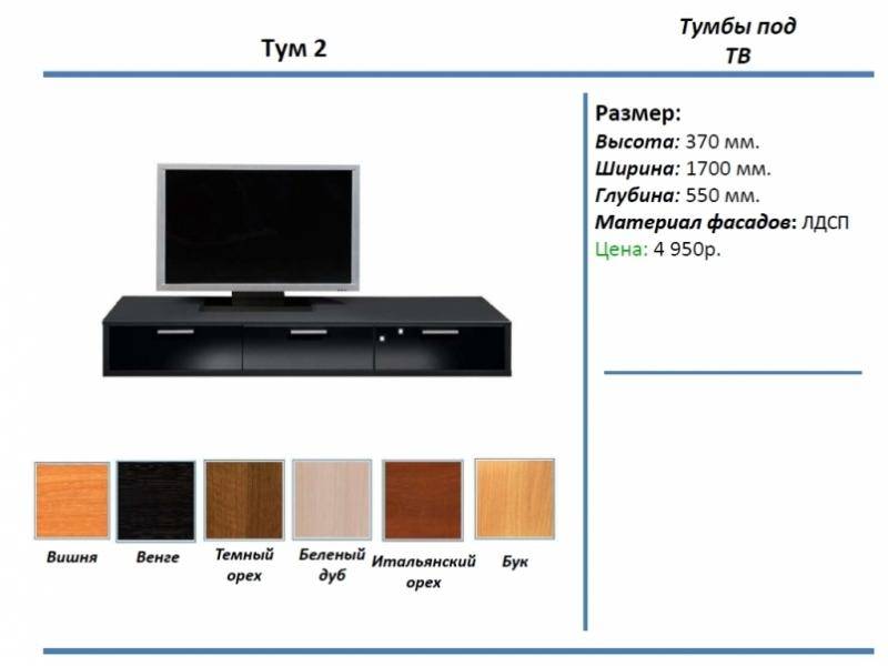 тумба под тв тум 2 в Курске