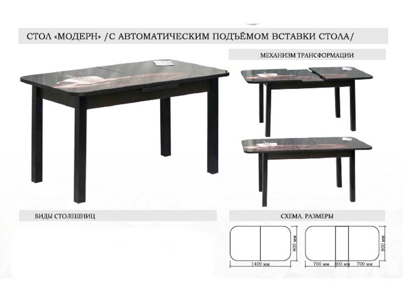 стол модерн с автоматическим подъемом вставки стола в Курске