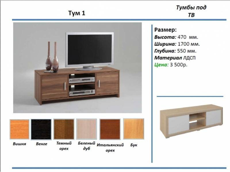 тумба под тв тум 1 в Курске