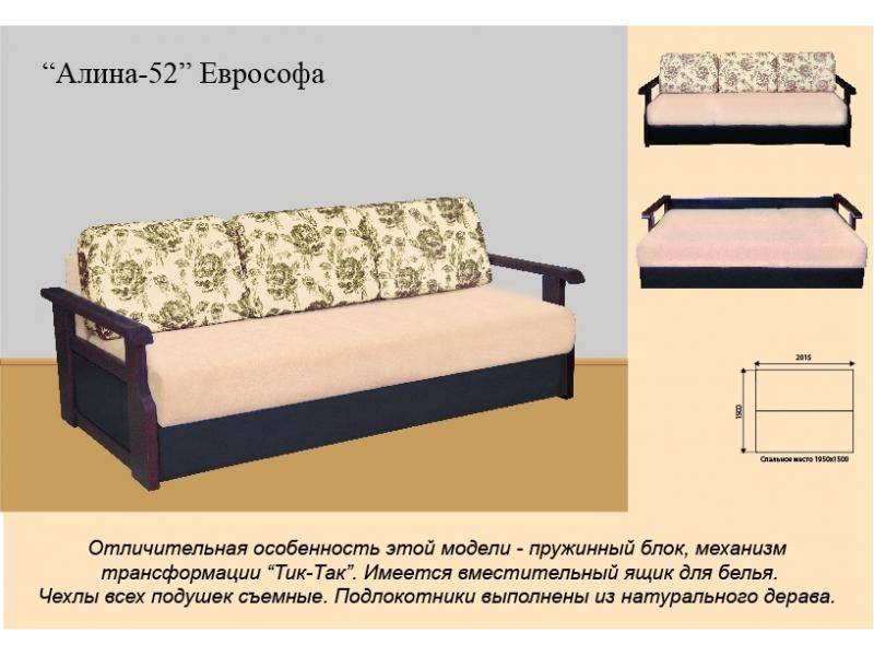 еврософа алина 52 в Курске