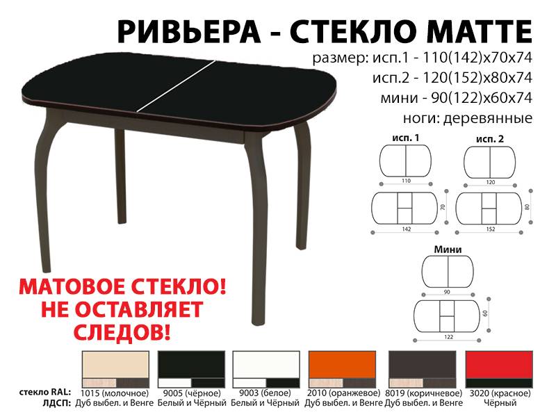 стол обеденный ривьера стекло матте в Курске