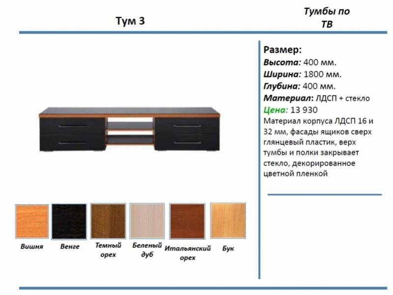 тумба под тв тум 3 в Курске