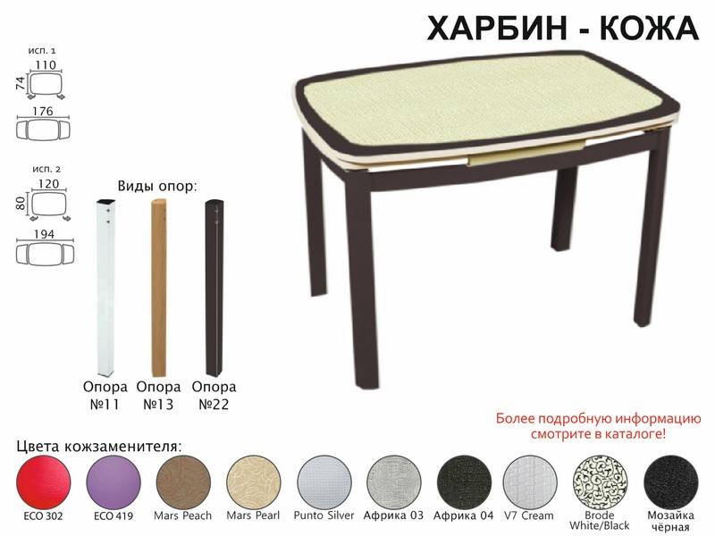 стол обеденный харбин кожа в Курске